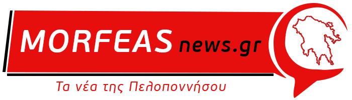 Morfeas News Τα νέα της Πελοποννήσου