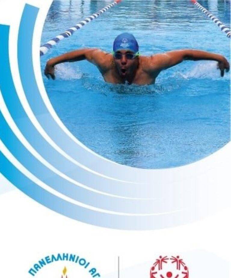 Read more about the article Στο Λουτράκι οι Πανελλήνιοι αγώνες Special Olympics 24 -29 Μαΐου