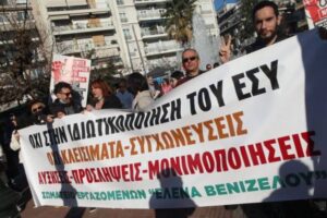 Read more about the article ΠΟΕΔΗΝ: Πανελλαδική κινητοποίηση των Υγειονομικών