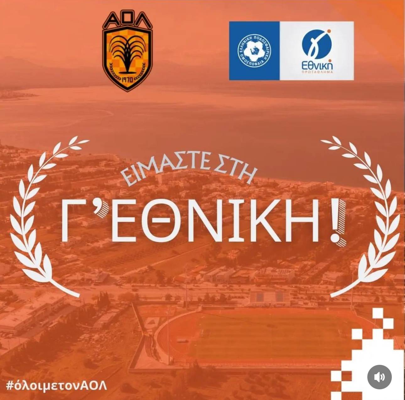 Read more about the article ΑΟ Λουτρακίου ξανά στην Γ’ Εθνική !