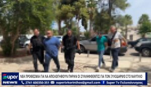 Read more about the article Νέα προθεσμία για απολογία στους συλληφθέντες !