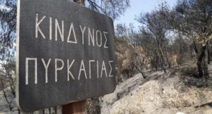 Read more about the article Κατηγορία κινδύνου 4 σε τέσσερις Περιφέρειες σήμερα (26/6/2024)
