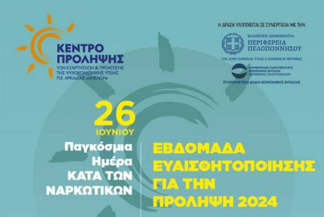 Read more about the article Εκδηλώσεις στην Αρκαδία για την Παγκόσμια Ημέρα Κατά των Ναρκωτικών