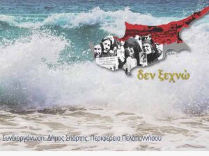 Read more about the article Η Περιφέρεια Πελοποννήσου υποστηρίζει τις εκδηλώσεις που θα γίνουν από τον Πολιτιστικό Σύλλογο Κλαδά για τα 50 χρόνια από την εισβολή στην Κύπρο