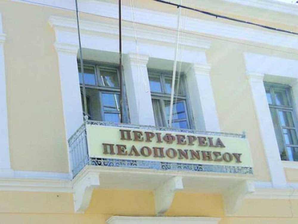 Read more about the article 3 εκατ. ευρώ στην Περιφέρεια Πελοποννήσου από το ΠΔΕ