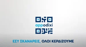 Read more about the article Appodixi: Με μπόνους έως 3.000 € σε αυτούς που ξεσκεπάζουν φοροδιαφυγές   