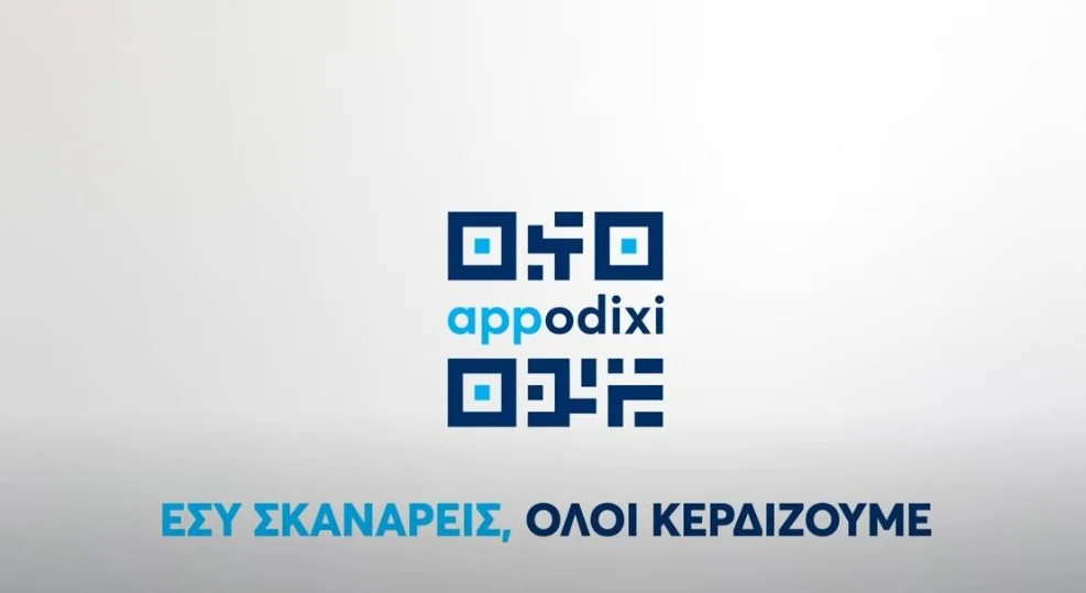 You are currently viewing Appodixi: Με μπόνους έως 3.000 € σε αυτούς που ξεσκεπάζουν φοροδιαφυγές   