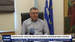 Read more about the article Συνέντευξη εφ’όλης της ύλης του Δημάρχου Κορινθίων Ν. Σταυρέλη στο TVSuper