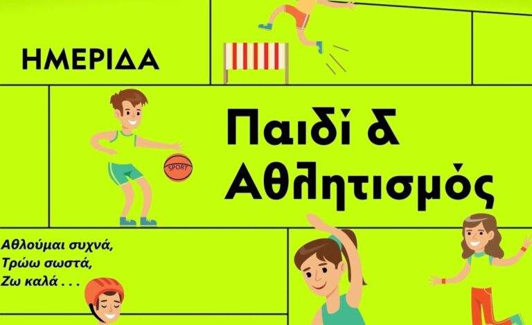 Read more about the article Αργολίδα: Αθλητική ημερίδα διοργανώνουν οι «Δρυόπες Ερμιονίδας»  