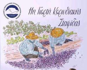 Read more about the article Εορτή Κορινθιακής σταφίδας στις Αρχαίες Κλεωνές