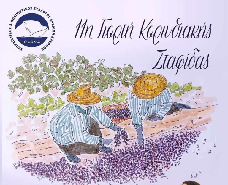 You are currently viewing Εορτή Κορινθιακής σταφίδας στις Αρχαίες Κλεωνές