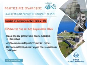 Read more about the article Βενετσιάνικο έθιμο αναβιώνει στο Άστρος