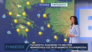 Read more about the article Ο καιρός με την Α.Τυράσκη: 40άρια το Σάββατο, υποχώρηση της θερμοκρασίας και τοπικές μπόρες την Κυριακή