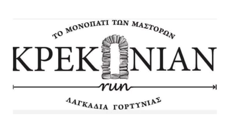 Read more about the article Αρκαδία: «Κρεκόνιαν Αγών 2024»