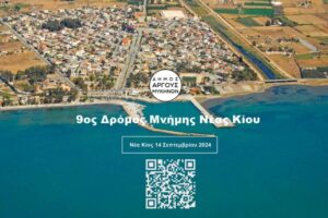 Read more about the article Νέα Κίος: Δρόμος Μνήμης για την Μικρασιατική Καταστροφή στην Αργολίδα