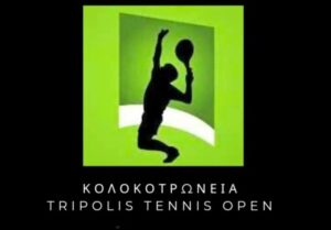 Read more about the article «Κολοκοτρώνεια Tripolis Tennis Open 2024»