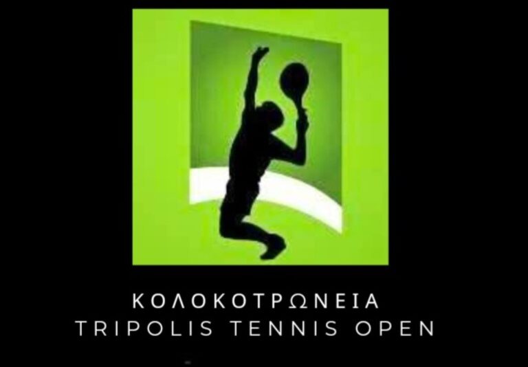 You are currently viewing «Κολοκοτρώνεια Tripolis Tennis Open 2024»