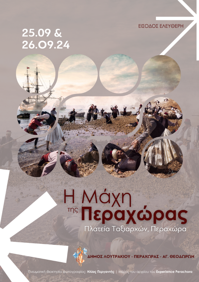 Read more about the article Κόρινθος: Διήμερες επετειακές εκδηλώσεις για τη μάχη της Περαχώρας