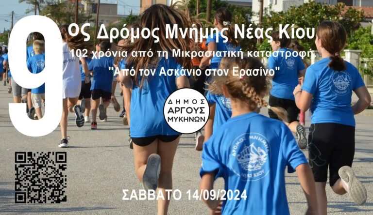 Read more about the article Αργολίδα: 9ος Αγώνας Δρόμου Μνήμης «Από τον Ασκάνιο στον Ερασίνο»