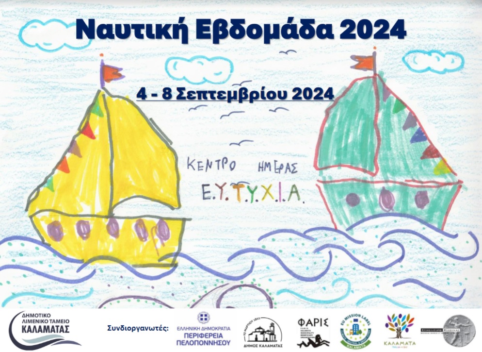 You are currently viewing Καλαμάτα: Επιστρέφει δυναμικά η Ναυτική Εβδομάδα απο 4-8 Σεπτεμβρίου