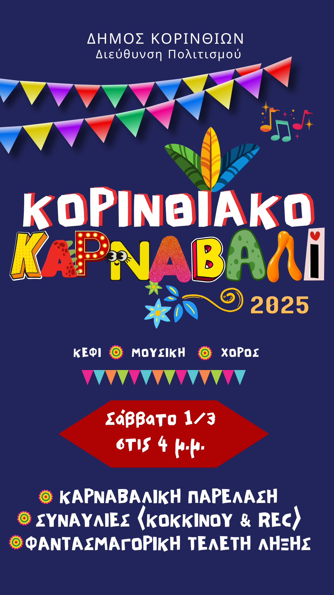 Read more about the article Αποκριάτικες εκδηλώσεις δήμου Κορινθίων