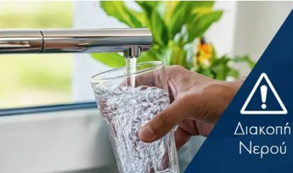 Αργολίδα: Χωρίς νερό αύριο Λευκάκια, Ασίνη, Τολό και Δρέπανο