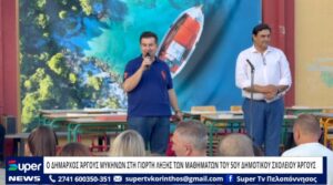 Read more about the article Ο ΔΗΜΑΡΧΟΣ ΆΡΓΟΥΣ ΜΥΚΗΝΩΝ ΣΤΗ ΓΙΟΡΤΗ ΛΗΞΗΣ ΤΩΝ ΜΑΘΗΜΑΤΩΝ ΤΟΥ 5ΟΥ ΔΗΜΟΤΙΚΟΥ ΣΧΟΛΕΙΟΥ ΆΡΓΟΥΣ (VD)