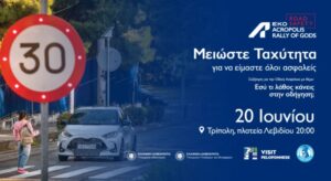 Read more about the article ΕΚΟ ACROPOLIS RALLY Road Safety στην Τρίπολη