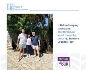 Read more about the article Η Πελοπόννησος συστήνεται στο παγκόσμιο κοινό του γκολφ μέσω της Staysure Legends Tour