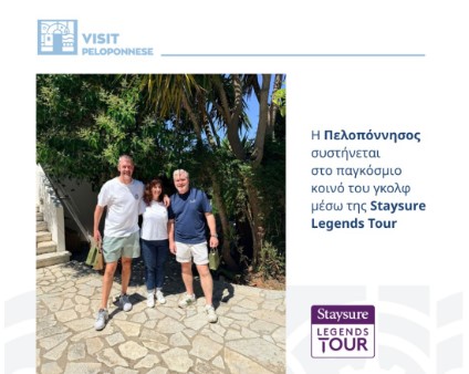 You are currently viewing Η Πελοπόννησος συστήνεται στο παγκόσμιο κοινό του γκολφ μέσω της Staysure Legends Tour