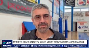 Read more about the article ΤΡΕΙΣ ΜΕΡΕΣ ΓΕΜΑΤΕΣ ΜΠΑΣΚΕΤ ΓΙΑ ΜΙΚΡΟΥΣ ΑΘΛΗΤΕΣ ΤΟΥ ΝΑΥΠΛΙΟΥ ΣΤΟ CAMP ΤΗΣ ΒΑΛΕΝΘΙΑ (VD)