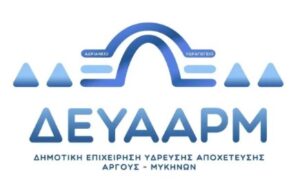 Read more about the article Άργος: Κλειστή η Δ.Ε.Υ.Α.ΑΡ.Μ. λόγω εορτασμού της Τιμίας Εσθήτος της Παναγίας