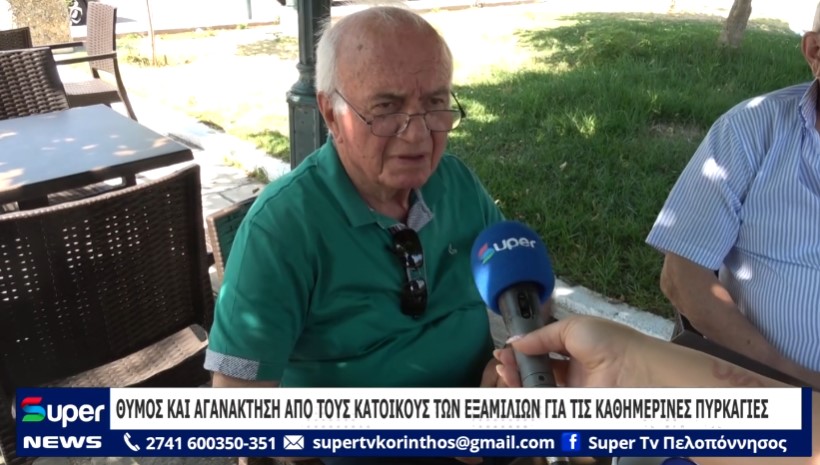 Θυμός και αγανάκτηση από τους κατοίκους των Εξαμιλίων για τις καθημερινές πυρκαγιές (VIDEO)