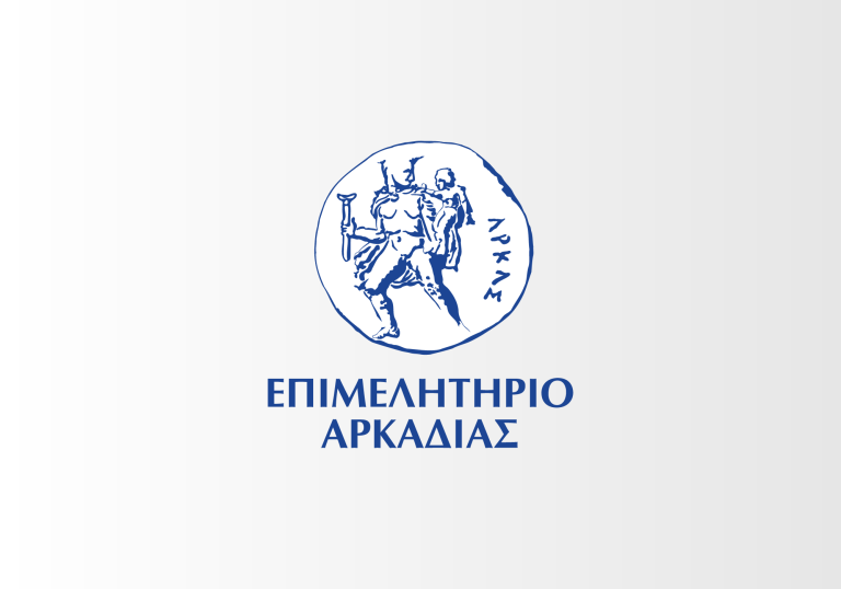 You are currently viewing Ικανοποιήθηκε το αίτημα του Επιμελητηρίου Αρκαδίας για παράταση της δράσης: «Ευκαιρία Ενδυνάμωσης Υφιστάμενων ΜΜΕ των Ηπειρωτικών Περιοχών Δίκαιης Αναπτυξιακής Μετάβασης»