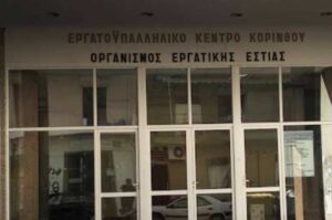 Read more about the article Εργατικό Κέντρο Κορίνθου: «Η δύναμη της συλλογικής δράσης και η αξία της δικαίωσης»