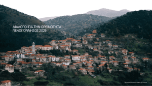 Read more about the article Οι «Διάλογοι για την Ορεινότητα» ξεκινούν από τη Δημητσάνα