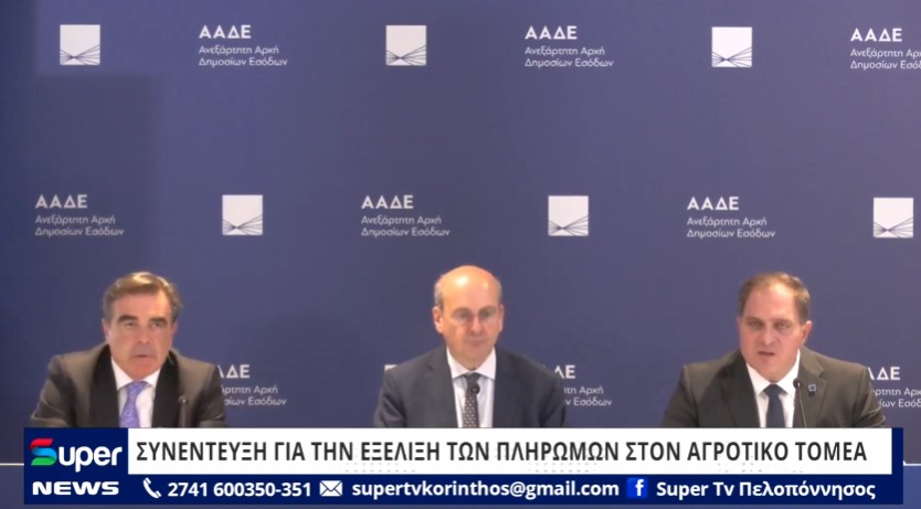You are currently viewing ΣΥΝΕΝΤΕΥΞΗ ΓΙΑ ΤΗΝ ΕΞΕΛΙΞΗ ΤΩΝ ΠΛΗΡΩΜΩΝ ΣΤΟΝ ΑΓΡΟΤΙΚΟ ΤΟΜΕΑ (ΒΙΝΤΕΟ)