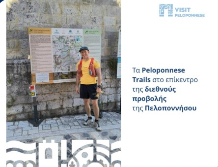 You are currently viewing Visit Peloponnese| Τα Peloponnese Trails στο επίκεντρο της διεθνούς προβολής της Πελοποννήσου