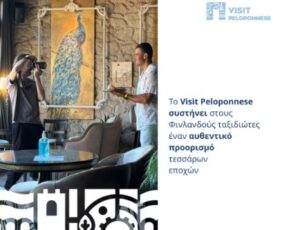 Read more about the article Το Visit Peloponnese συστήνει στους Φινλανδούς ταξιδιώτες έναν αυθεντικό προορισμό τεσσάρων εποχών