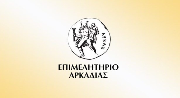You are currently viewing Επιμελητήριο Αρκαδίας| Στις16 Ιουλίου οι νέες δράσεις Ενίσχυσης Επενδυτικών Σχεδίων Παραγωγικών Επενδύσεων Υφιστάμενων, Νέων και Υπό Σύσταση Μεγάλων και ΜμΕ Επιχειρήσεων στις Περιοχές ΔΑΜ