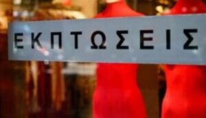 Read more about the article Πρεμιέρα σήμερα για τις θερινές εκπτώσεις – Ποια Κυριακή θα είναι ανοιχτά τα καταστήματα