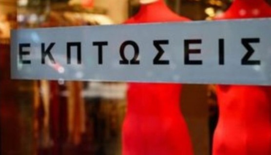 You are currently viewing Πρεμιέρα σήμερα για τις θερινές εκπτώσεις – Ποια Κυριακή θα είναι ανοιχτά τα καταστήματα