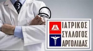 Read more about the article Συγκροτήθηκε σε σώμα το νέο Διοικητικό Συμβούλιο του Ιατρικού Συλλόγου Αργολίδας