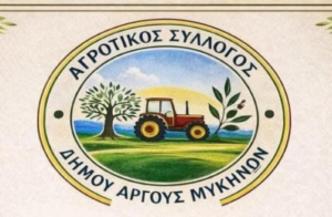 Read more about the article Ο Αγροτικός Σύλλογος Άργους για τη συνάντηση της 23ης Ιουλίου σχετικά με τη δημιουργία Ομοσπονδίας στην Αργολίδα