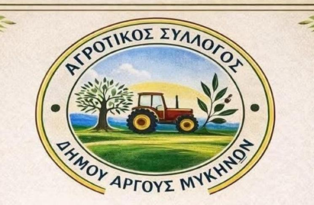 You are currently viewing Ο Αγροτικός Σύλλογος Άργους για τη συνάντηση της 23ης Ιουλίου σχετικά με τη δημιουργία Ομοσπονδίας στην Αργολίδα