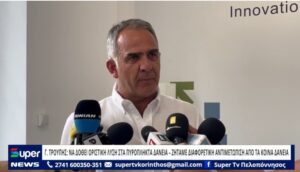 Read more about the article Γ. ΤΡΟΥΠΗΣ: ΝΑ ΔΟΘΕΙ ΟΡΙΣΤΙΚΗ ΛΥΣΗ ΣΤΑ ΠΥΡΟΠΛΗΚΤΑ ΔΑΝΕΙΑ – ΖΗΤΑΜΕ ΔΙΑΦΟΡΕΤΙΚΗ ΑΝΤΙΜΕΤΩΠΙΣΗ ΑΠΟ ΤΑ ΚΟΙΝΑ ΔΑΝΕΙΑ (ΒΙΝΤΕΟ)