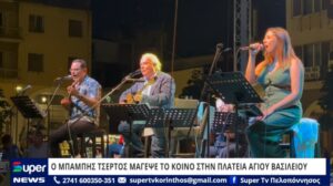 Read more about the article Ο ΜΠΑΜΠΗΣ ΤΣΕΡΤΟΣ ΜΑΓΕΨΕ ΤΟ ΚΟΙΝΟ ΣΤΗΝ ΠΛΑΤΕΙΑ ΑΓΙΟΥ ΒΑΣΙΛΕΙΟΥ (ΒΙΝΤΕΟ)