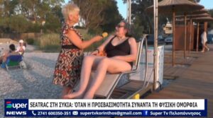 Read more about the article SEATRAC ΣΤΗ ΣΥΚΙΑ: ΌΤΑΝ Η ΠΡΟΣΒΑΣΙΜΟΤΗΤΑ ΣΥΝΑΝΤΑ ΤΗ ΦΥΣΙΚΗ ΟΜΟΡΦΙΑ (ΒΙΝΤΕΟ)
