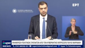 Read more about the article EΝΗΜΕΡΩΣΗ ΠΟΛΙΤΙΚΩΝ ΣΥΝΤΑΚΤΩΝ ΑΠΟ ΤΟΝ ΚΥΒΕΡΝΗΤΙΚΟ ΕΚΠΡΟΣΩΠΟ ΠΑΥΛΟ ΜΑΡΙΝΑΚΗ (BINTEO)