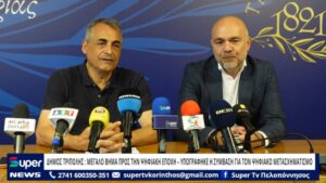 Read more about the article ΔΗΜΟΣ ΤΡΙΠΟΛΗΣ : ΜΕΓΑΛΟ ΒΗΜΑ ΠΡΟΣ ΤΗΝ ΨΗΦΙΑΚΗ ΕΠΟΧΗ – ΥΠΟΓΡΑΦΗΚΕ Η ΣΥΜΒΑΣΗ ΓΙΑ ΤΟΝ ΨΗΦΙΑΚΟ ΜΕΤΑΣΧΗΜΑΤΙΣΜΟ (ΒΙΝΤΕΟ)